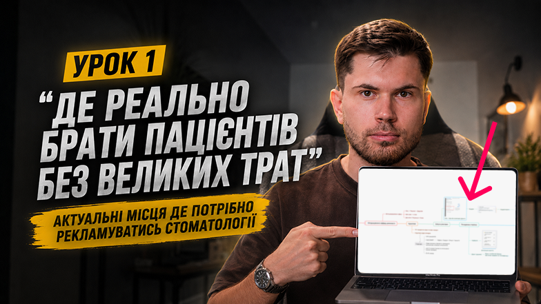 Урок 1 — канали реклами