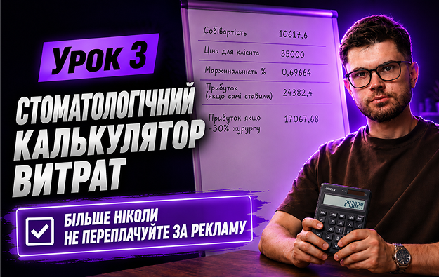 Урок 3 — калькулятор маркетингу